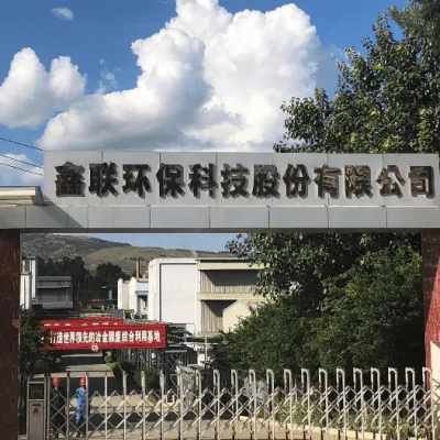 鑫聯環?？萍脊煞萦邢薰?/>
                                    </a>
                                    <p class=